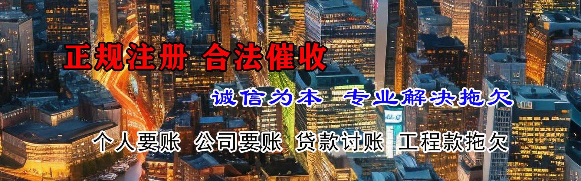 武功讨债公司